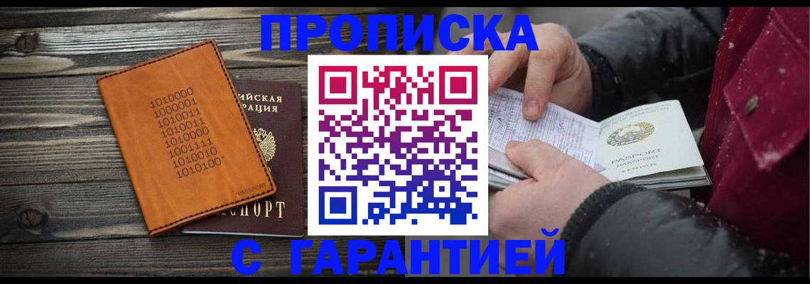 прописка 2025 в Альметьевске