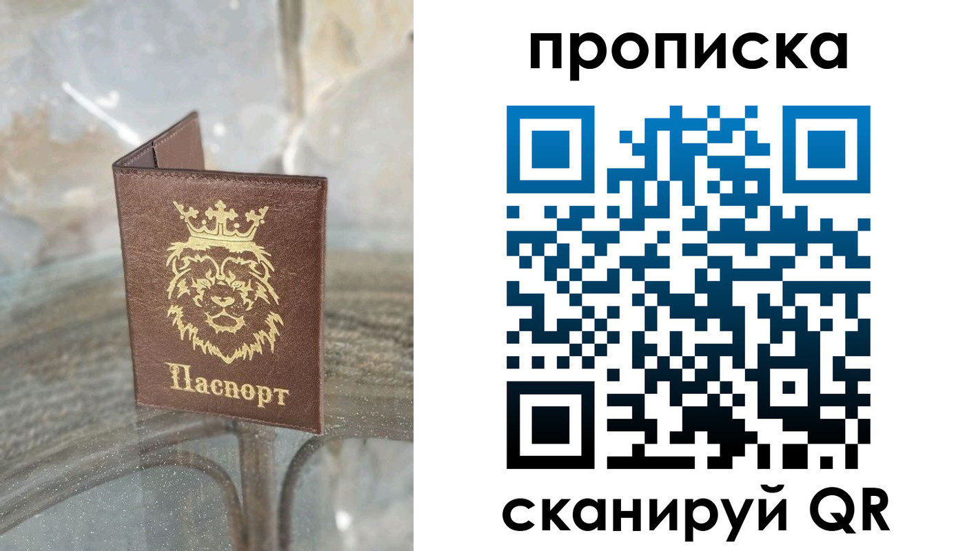 прописка в Альметьевске