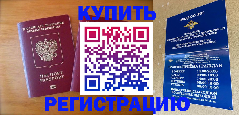 прописка для работы в Альметьевске