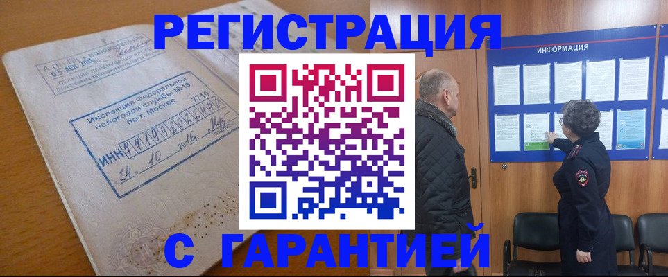 временная регистрация купить в Альметьевске