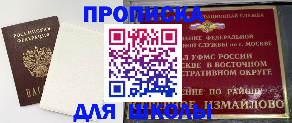 прописка ребенка в Альметьевске
