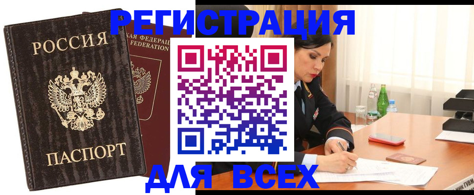 временная прописка в Альметьевске