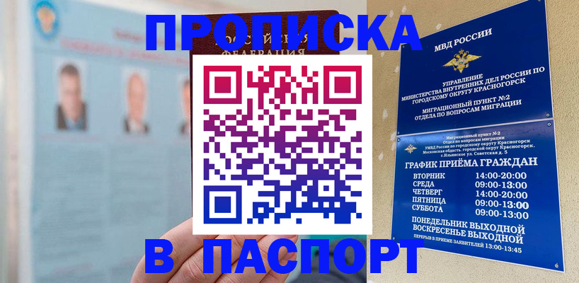 прописка регистрация в Альметьевске