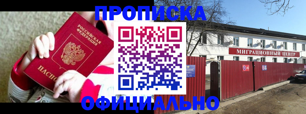 прописка для военкомата в Альметьевске